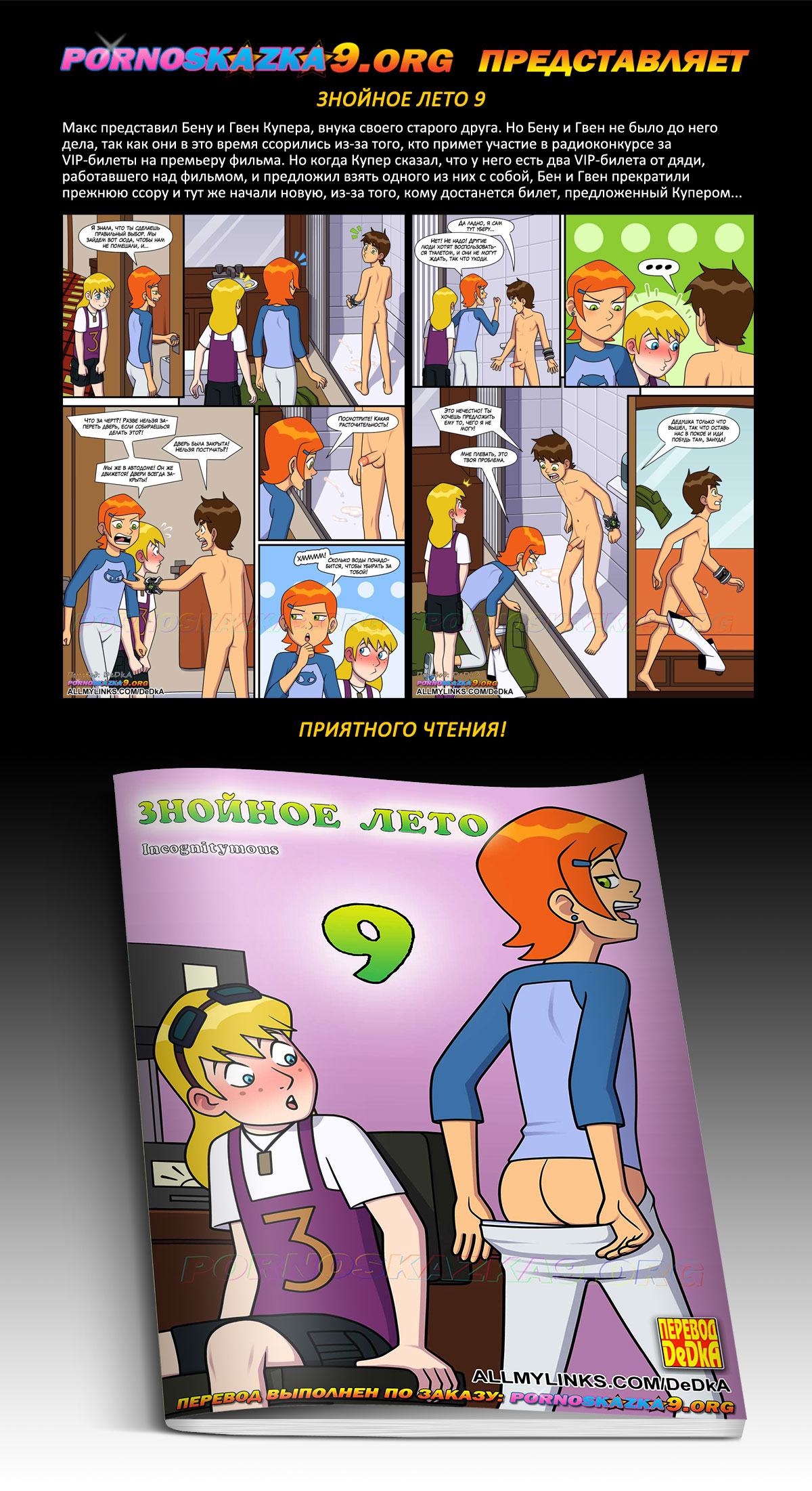 Перевод: DeDkA